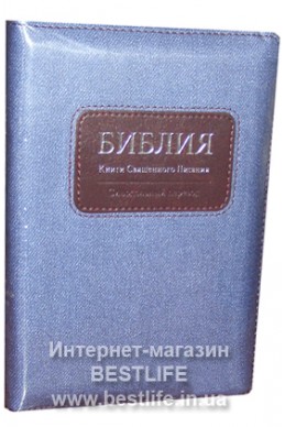 Библия на русском языке. (Артикул РМ 435)